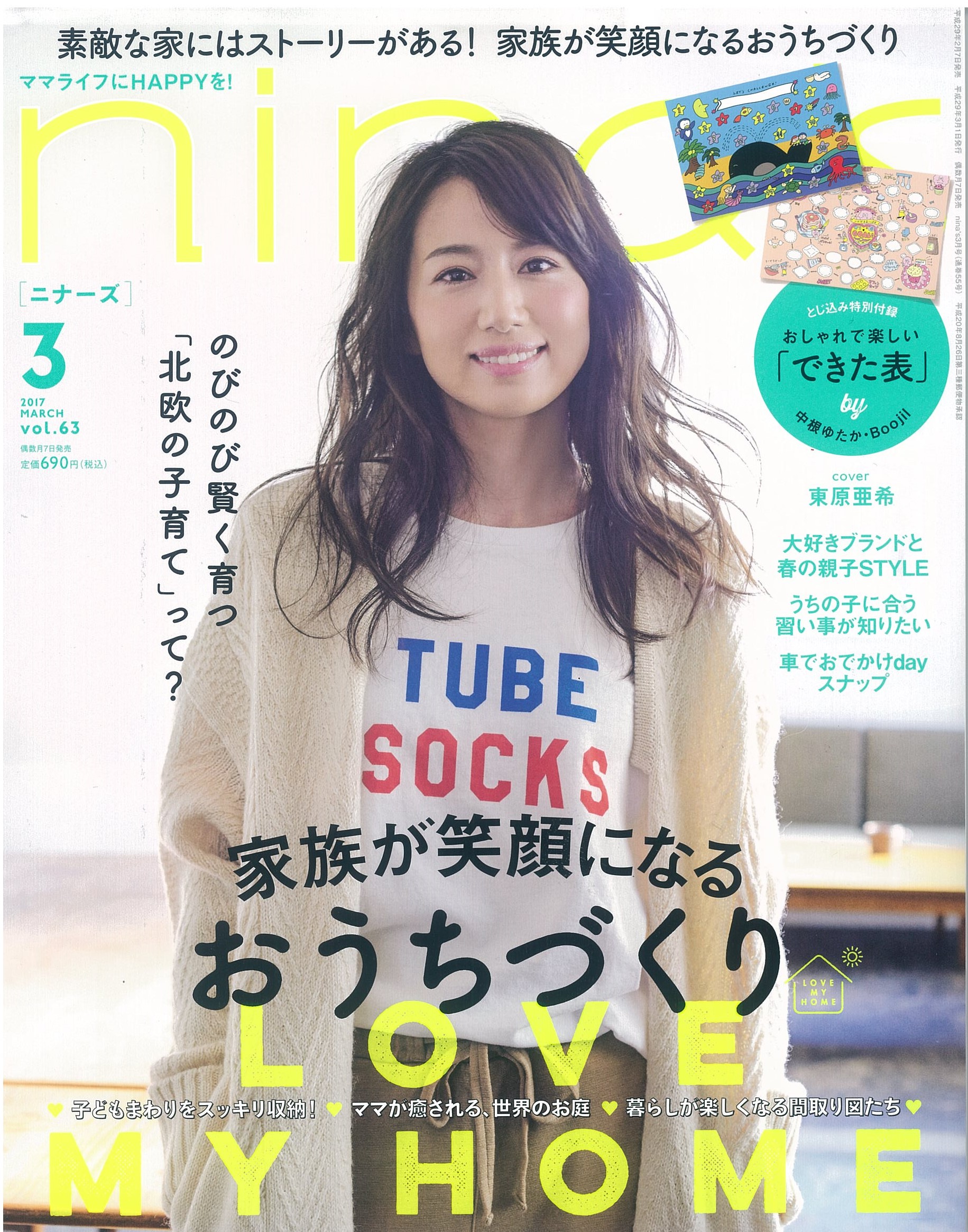 雑誌 ニナーズ 人気